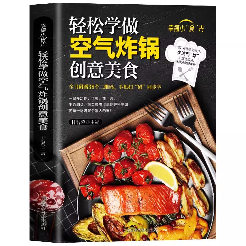 Healthy Snacks Food - 家族のスナックのための特別なおいしいエアフライヤー、中国の自家製調理台、食品レシピチュートリアル